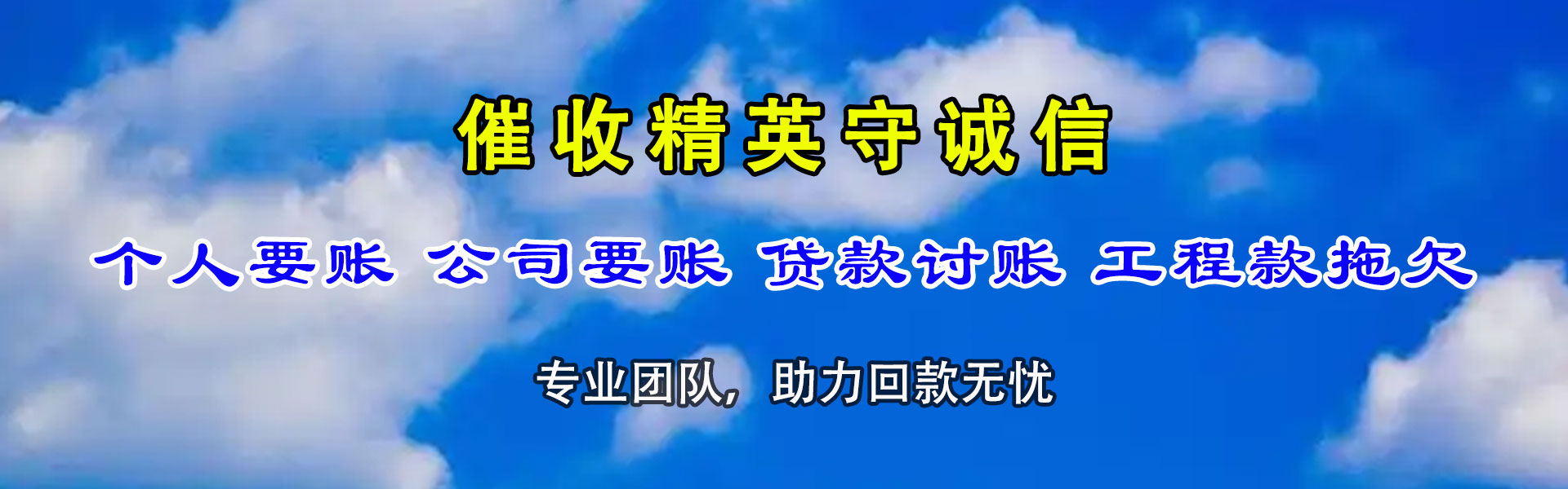 十堰清债公司